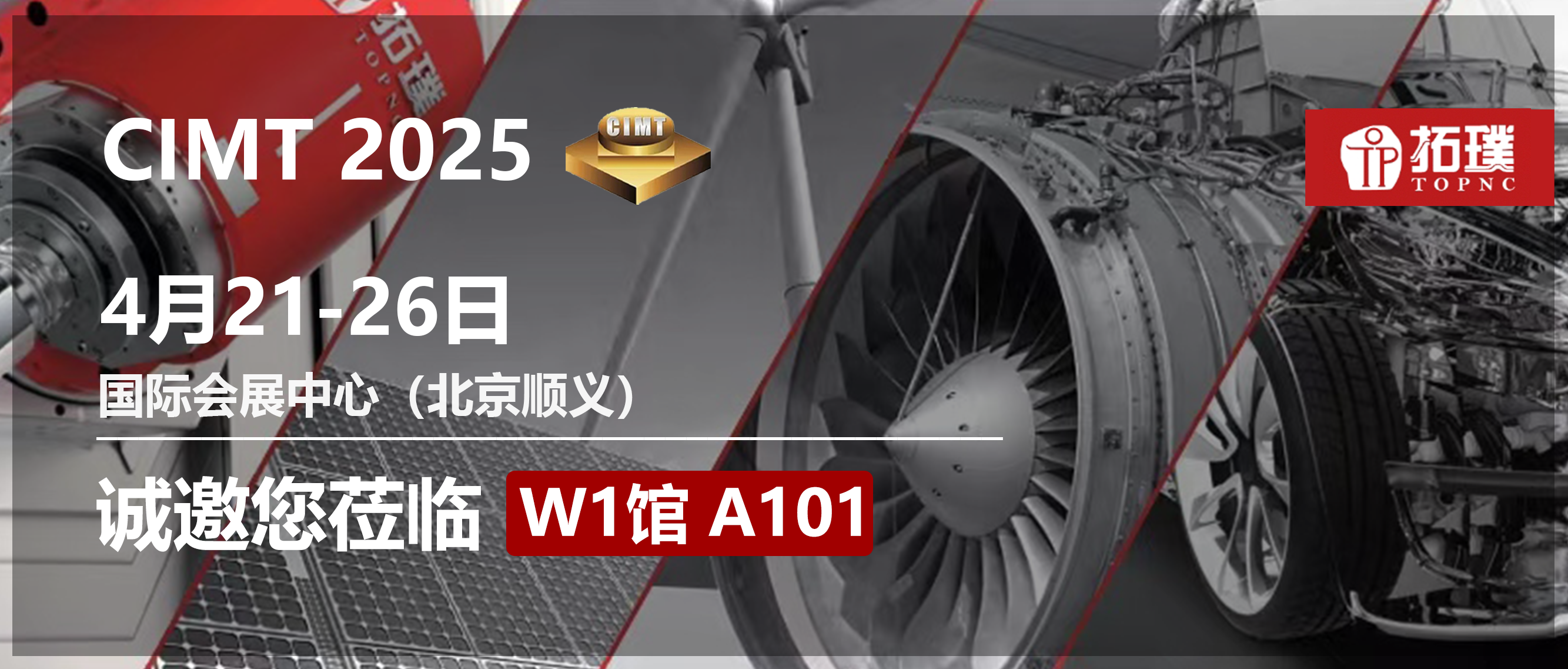 CIMT 2025｜拓璞四大硬核展区剧透，邀您莅临技术盛宴