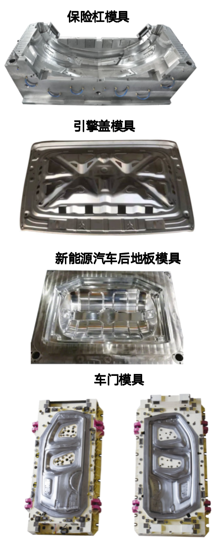 汽车模具 汽车模具