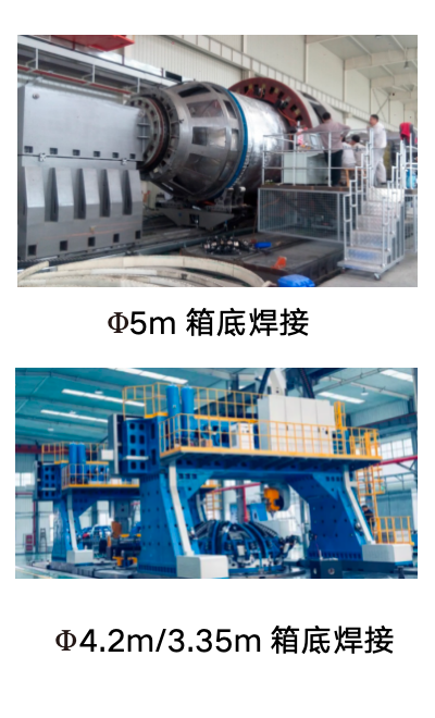 箱底焊接