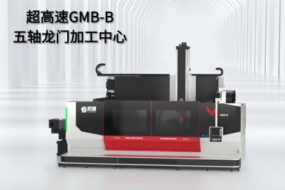 超高速 GMB-B系列 产品展示