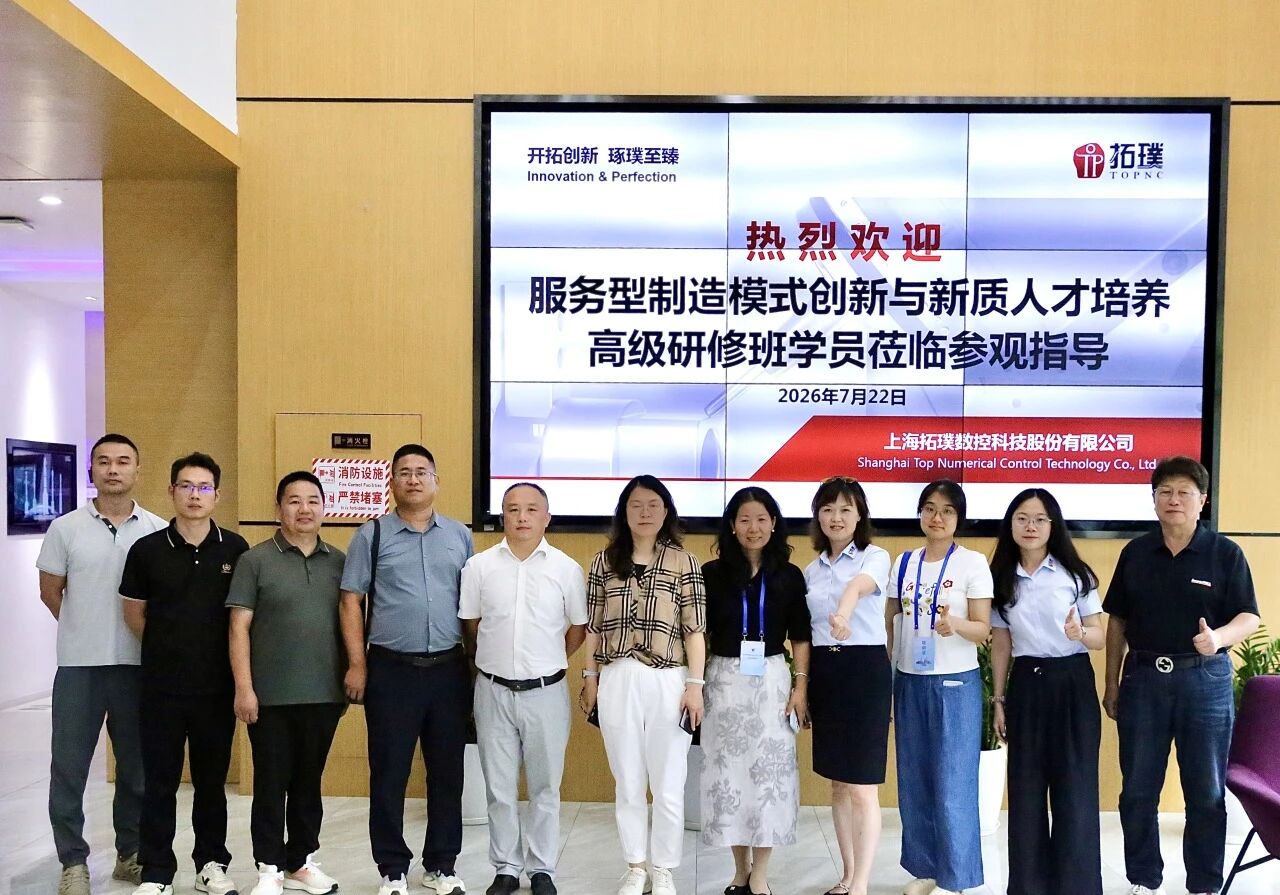 以智造装备育新质人才 | 拓璞亮相服务型制造研修班，全维度布局产教融合新赛道