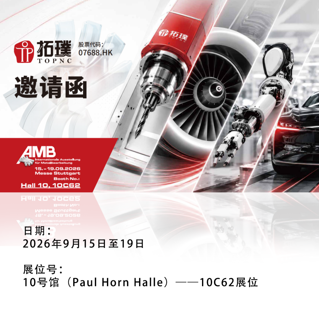 相约2026AMB | 中国创新 · 服务全球精密制造