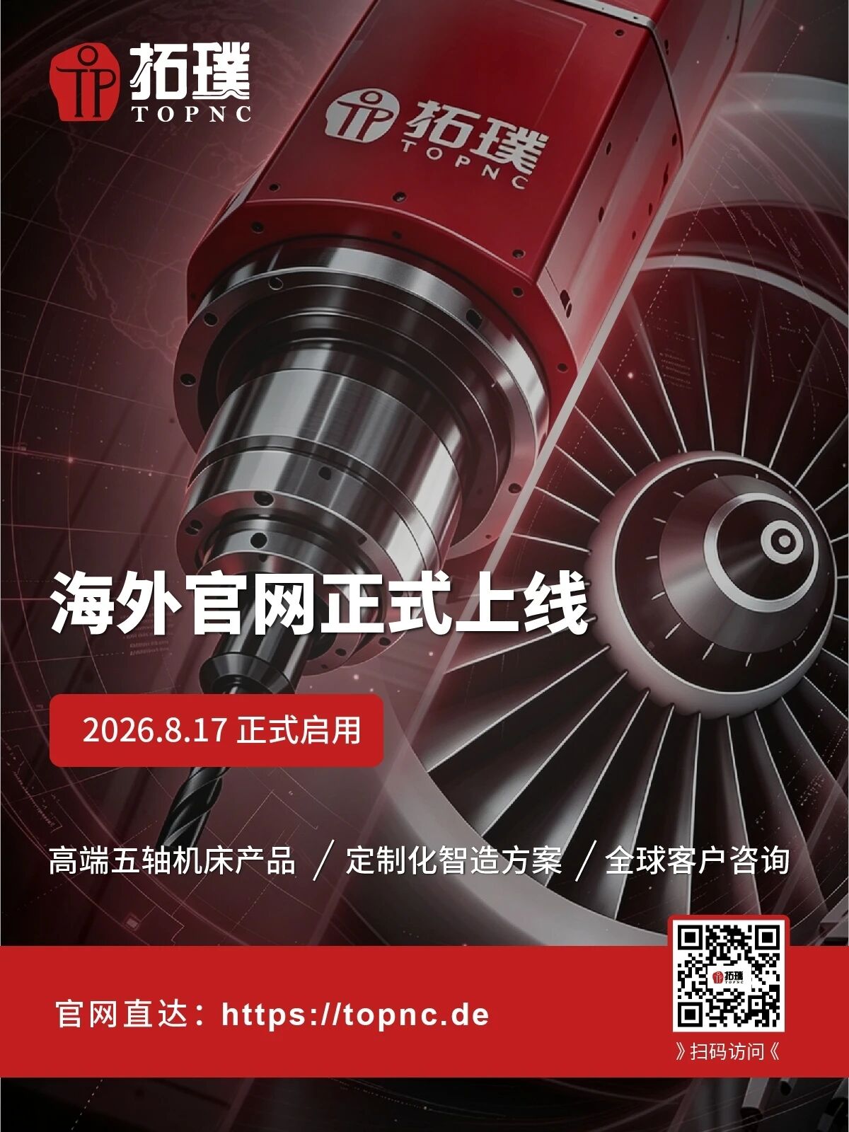 面向国际市场！拓璞搭建全球化合作新桥梁